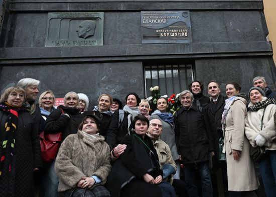Открытие мемориальной доски Е. Еланской и В. Коршунову в Москве