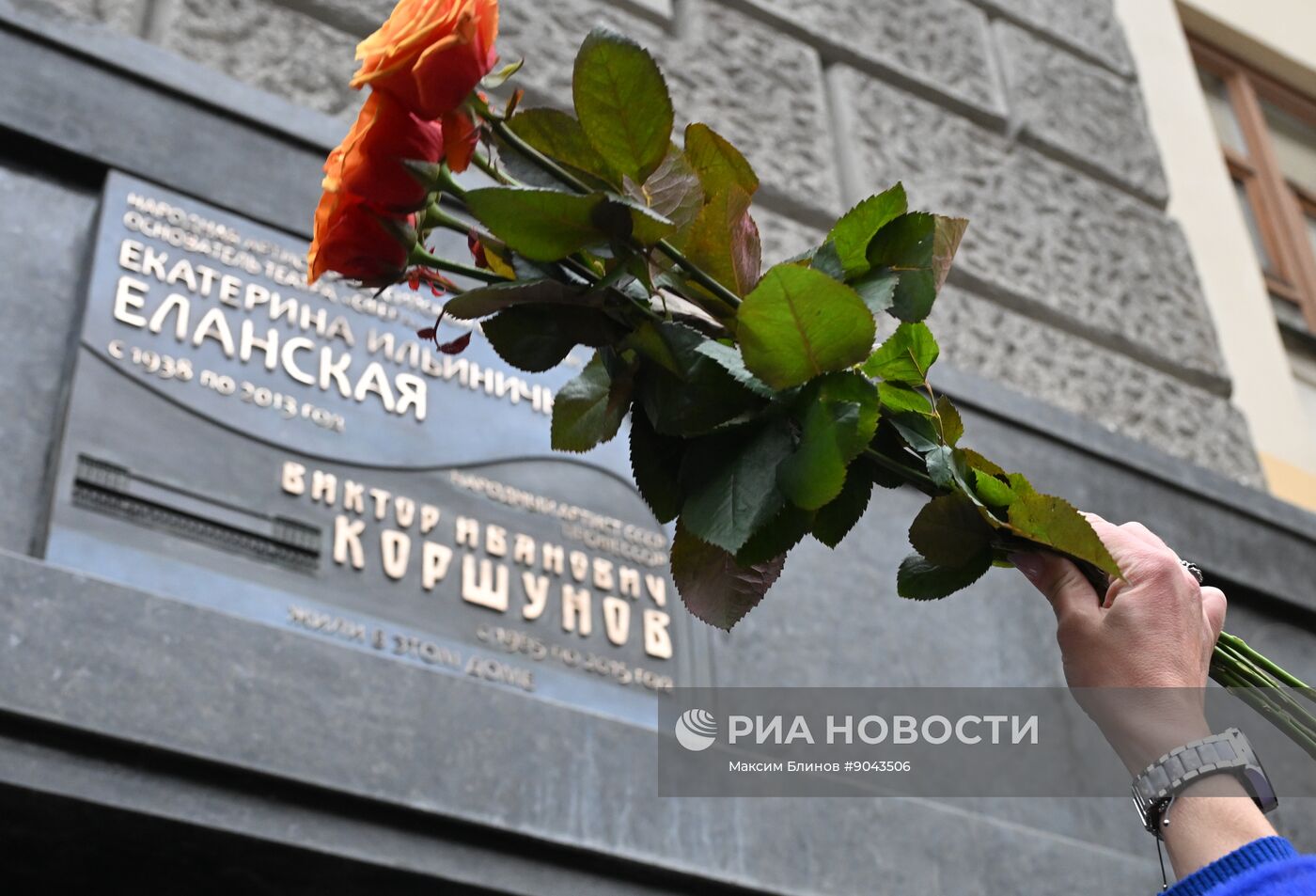 Открытие мемориальной доски Е. Еланской и В. Коршунову в Москве