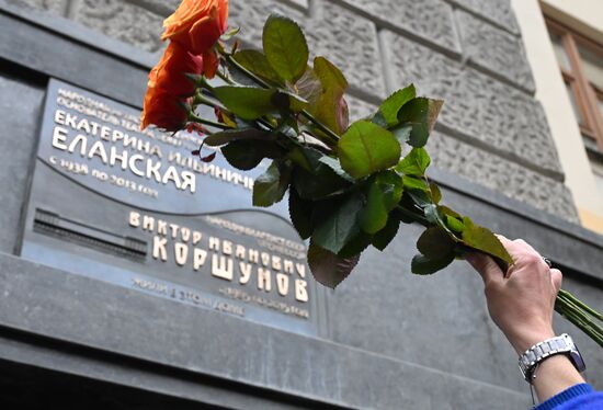 Открытие мемориальной доски Е. Еланской и В. Коршунову в Москве