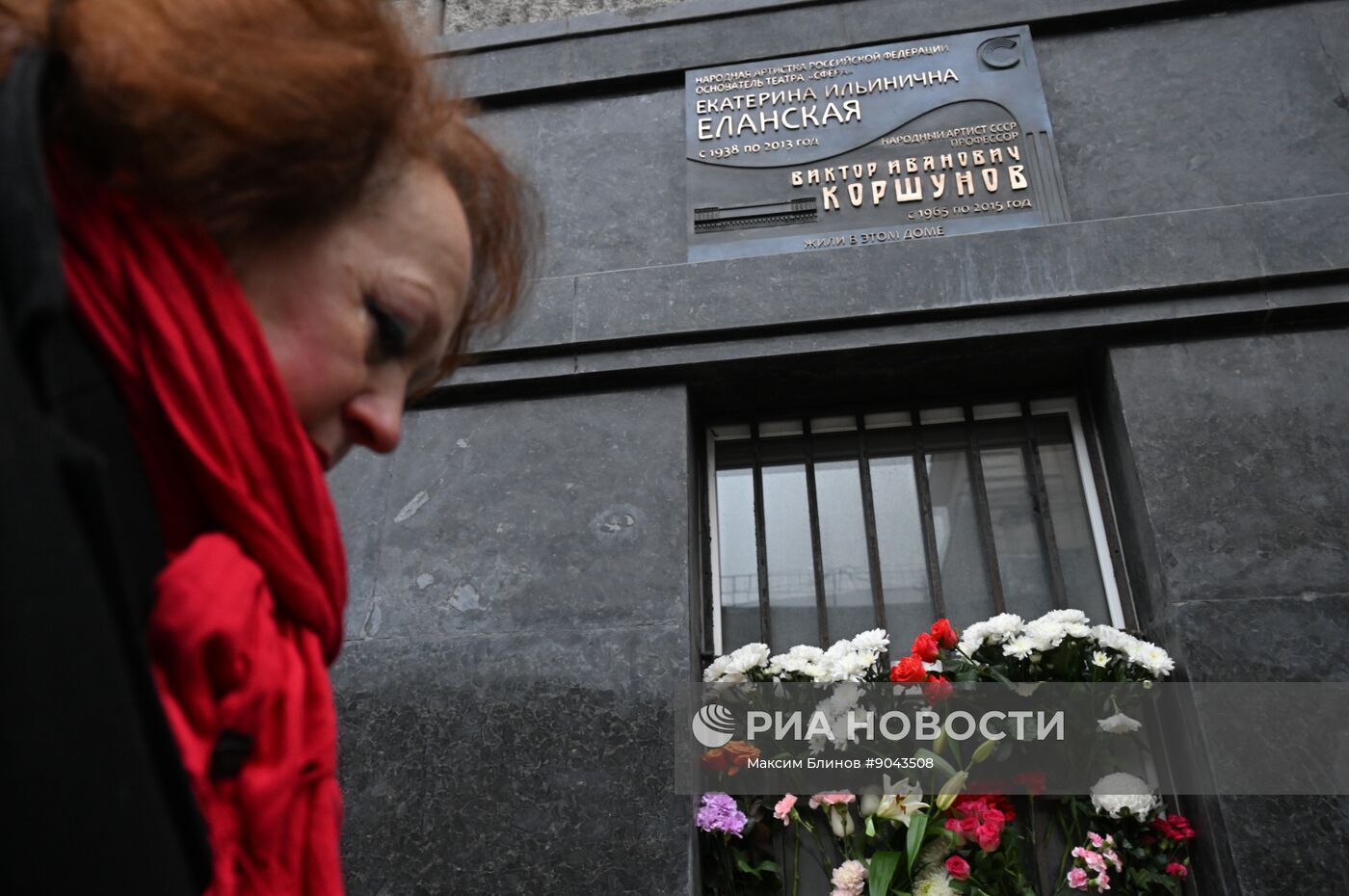 Открытие мемориальной доски Е. Еланской и В. Коршунову в Москве