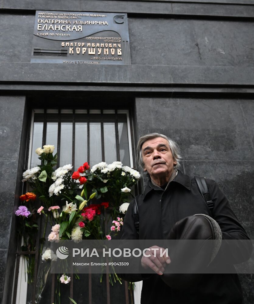Открытие мемориальной доски Е. Еланской и В. Коршунову в Москве