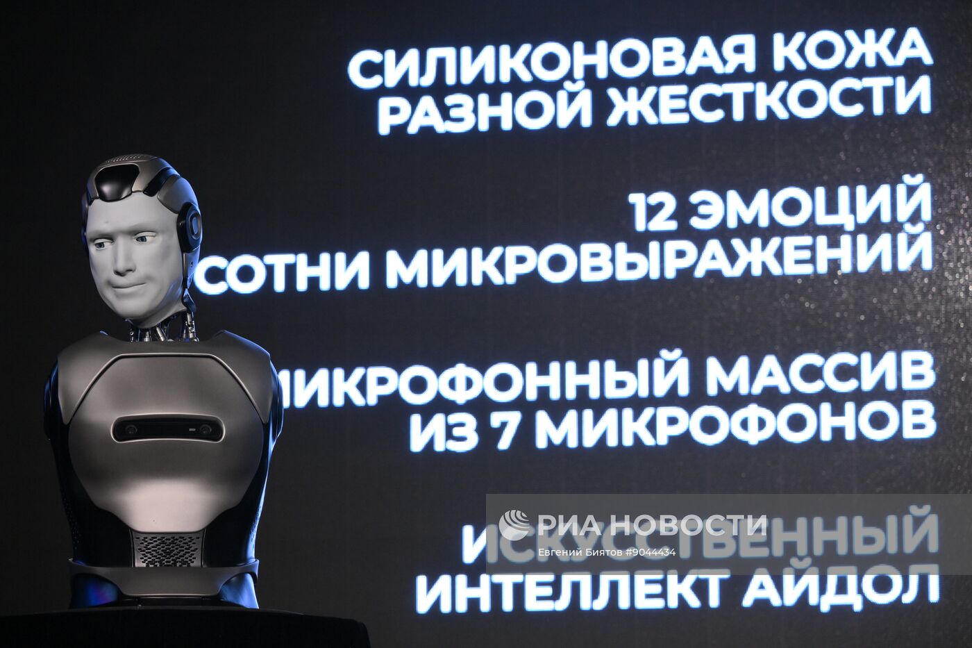 Презентация первого российского антропоморфного робота с ИИ