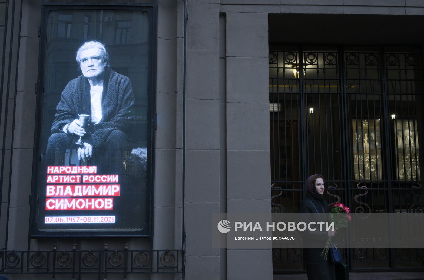 Прощание c народным артистом России Владимиром Симоновым