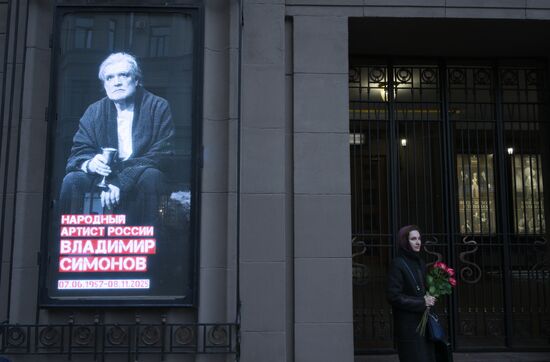 Прощание c народным артистом России Владимиром Симоновым