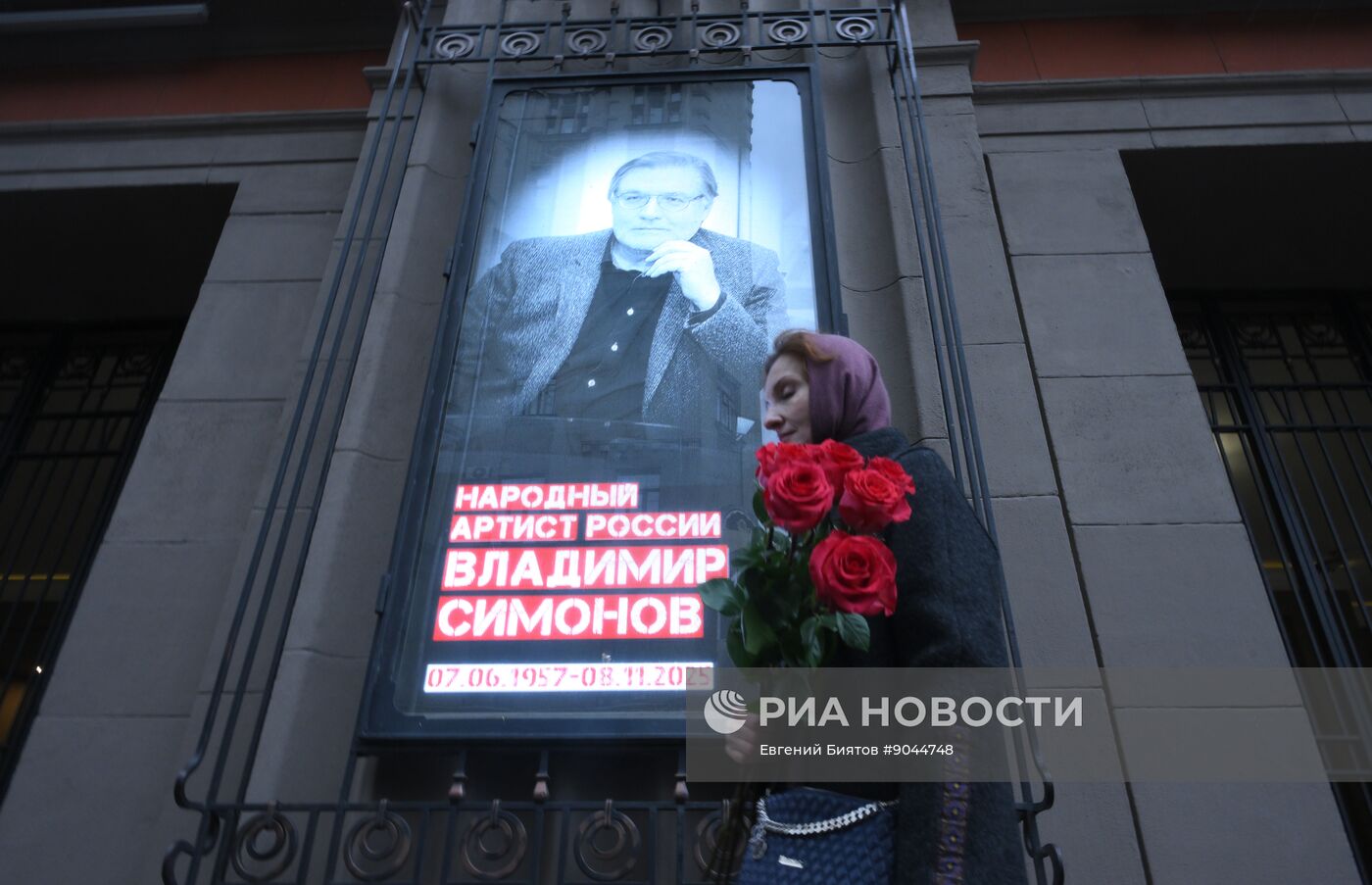 Прощание c народным артистом России Владимиром Симоновым