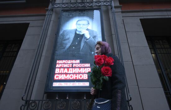 Прощание c народным артистом России Владимиром Симоновым