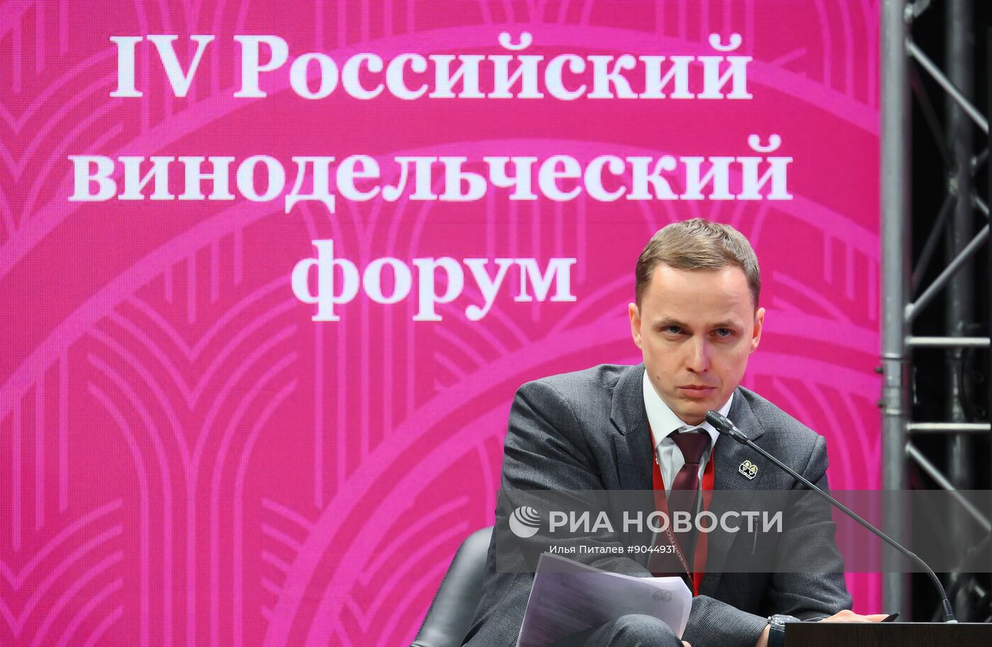 Российский винодельческий форум