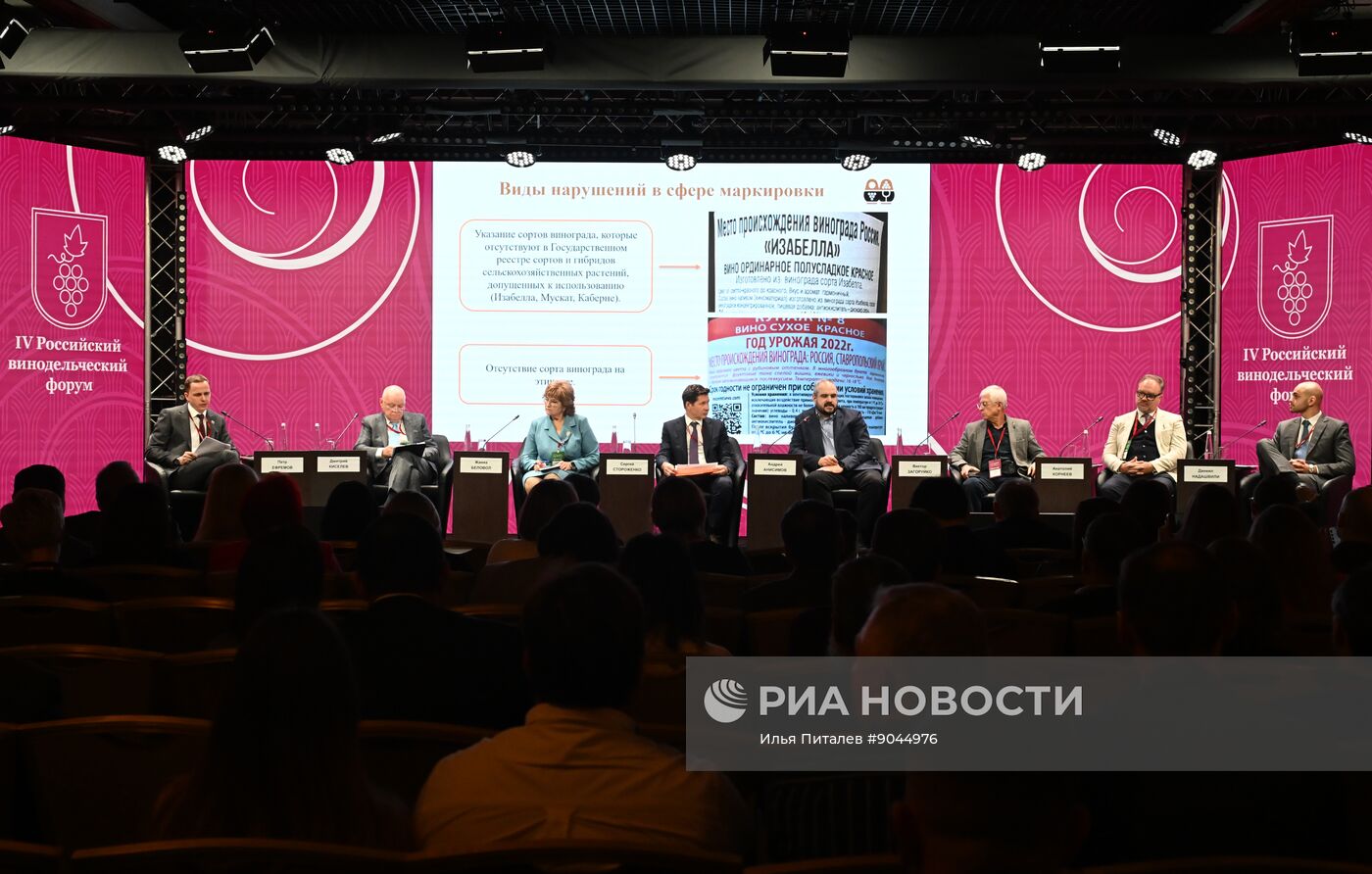 Российский винодельческий форум