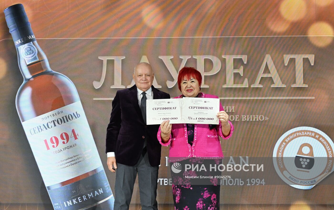 Российский винодельческий форум