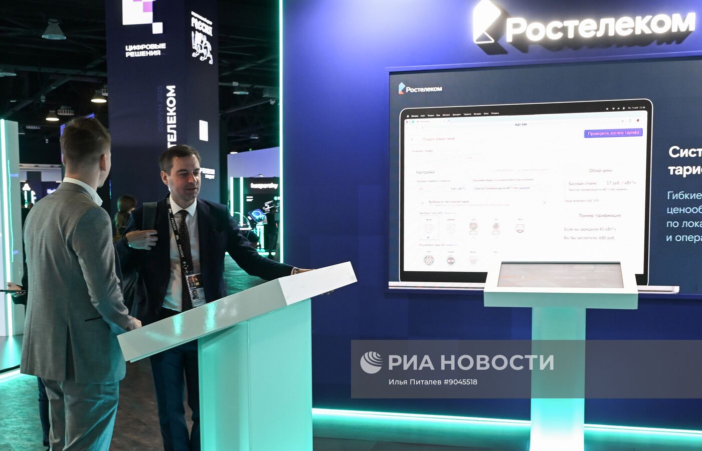 Форум "Цифровые решения" в Москве