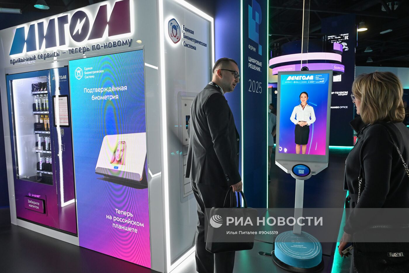 Форум "Цифровые решения" в Москве