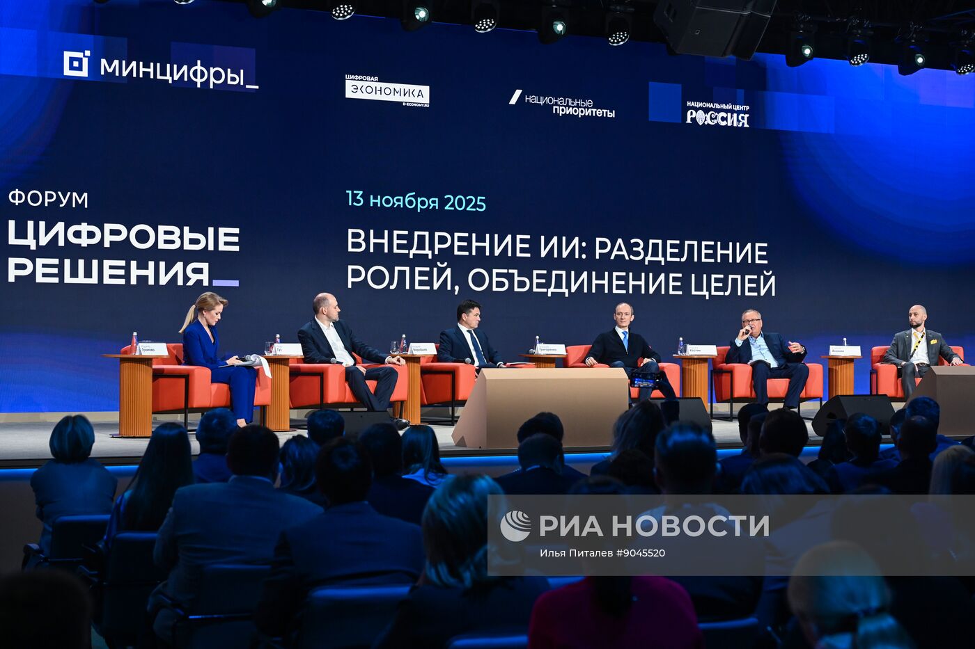 Форум "Цифровые решения" в Москве