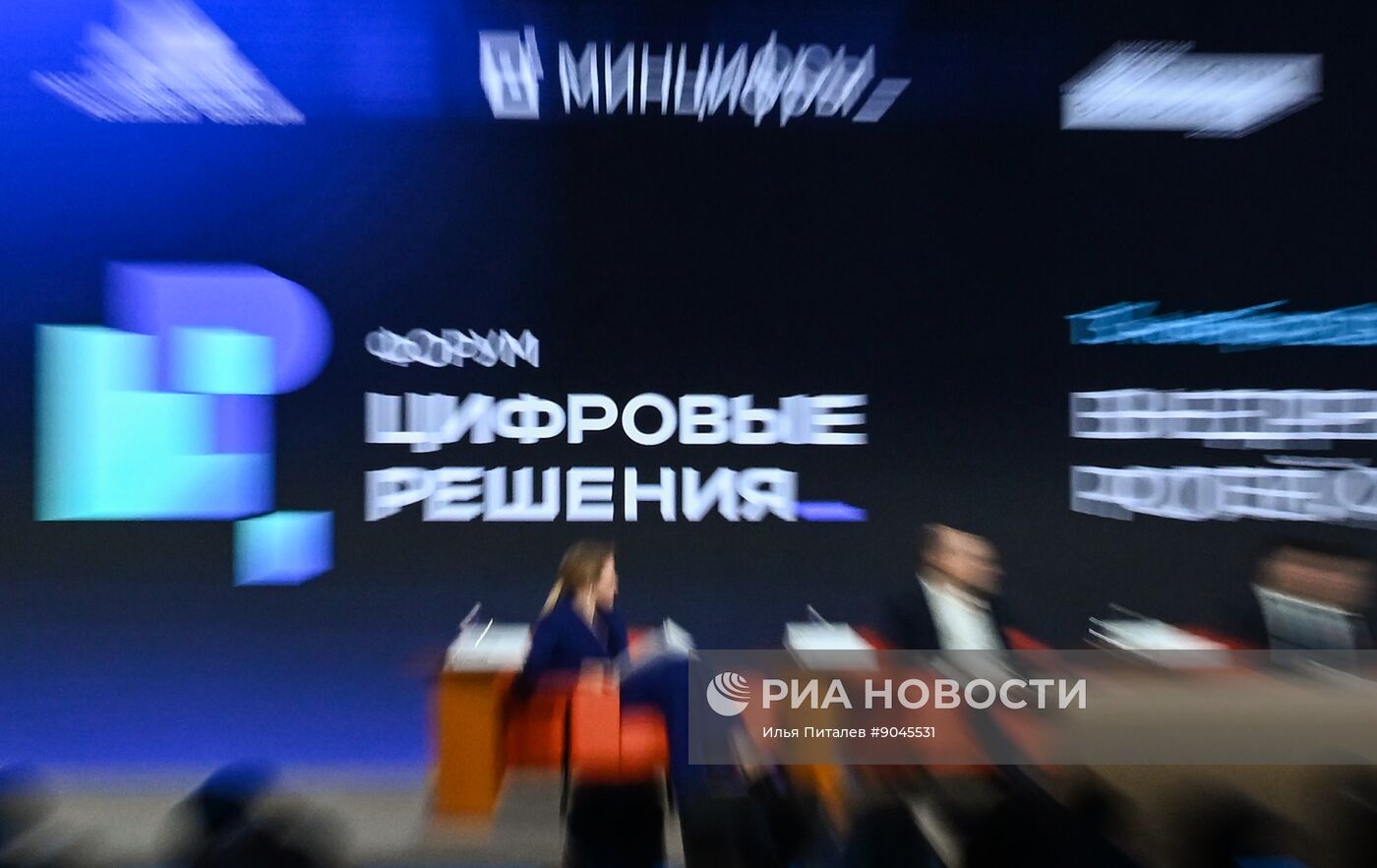 Форум "Цифровые решения" в Москве