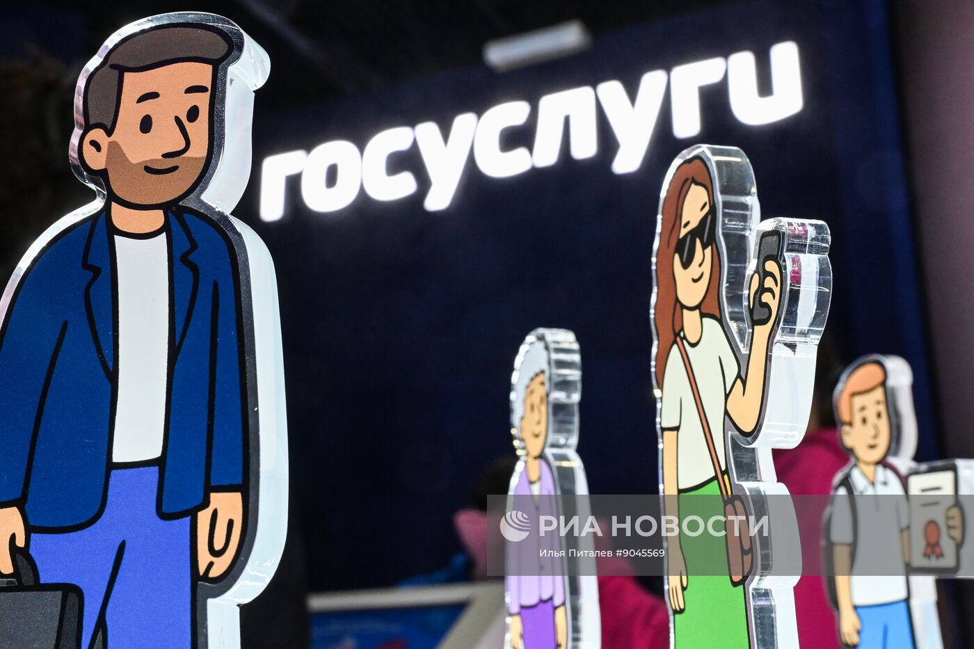 Форум "Цифровые решения" в Москве