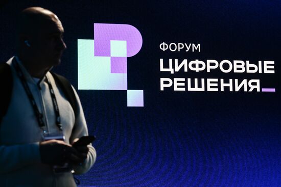 Форум "Цифровые решения" в Москве