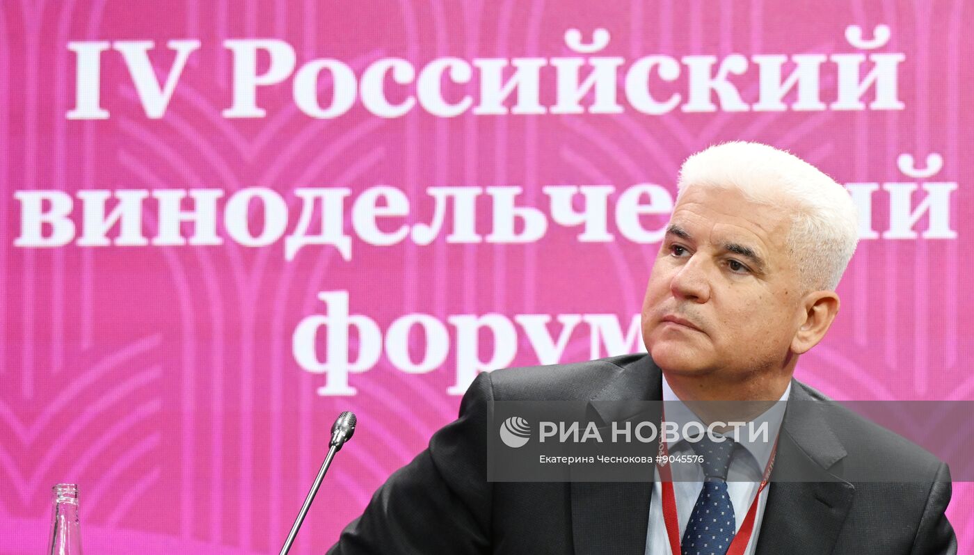 Российский винодельческий форум