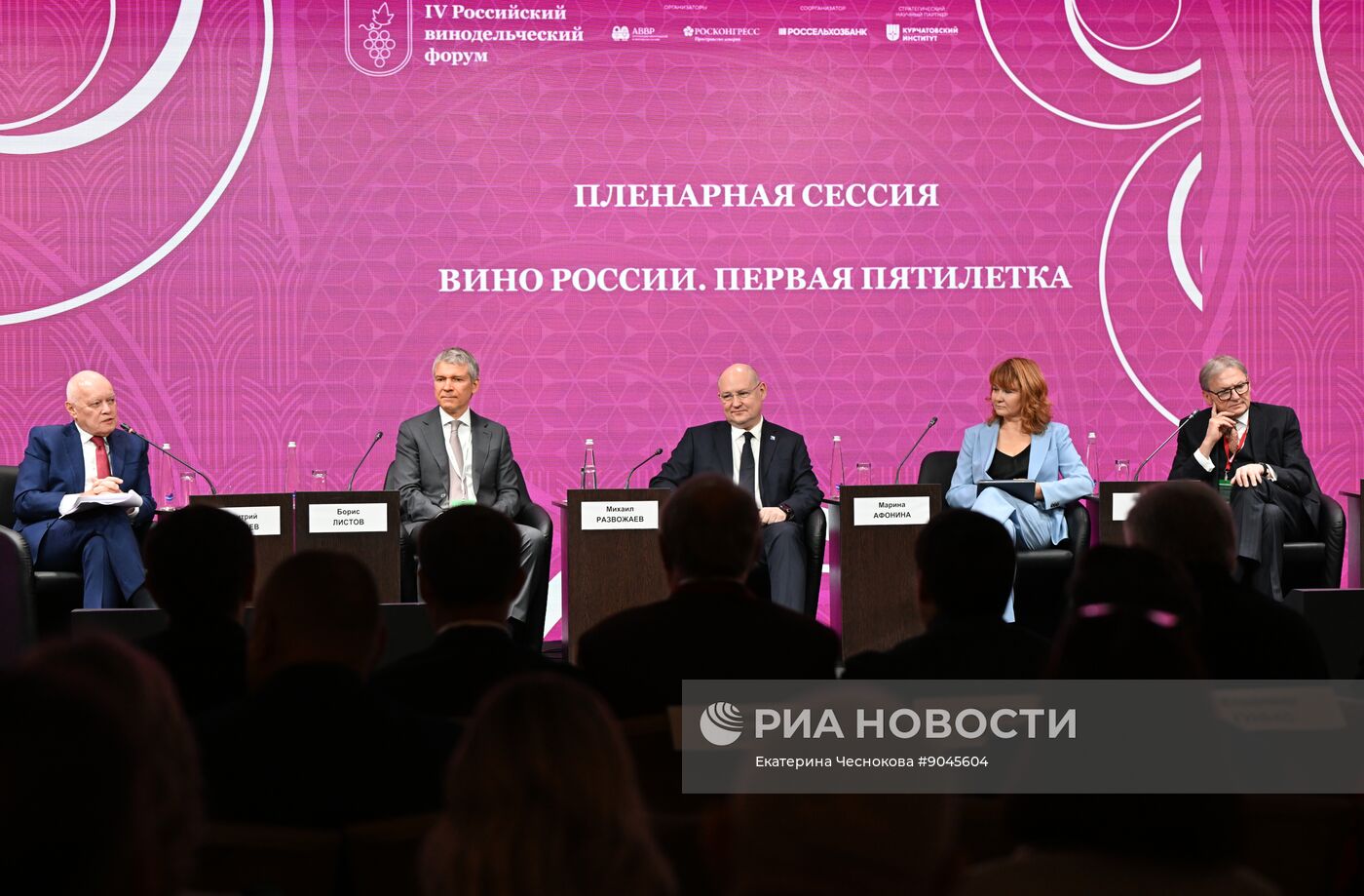 Российский винодельческий форум