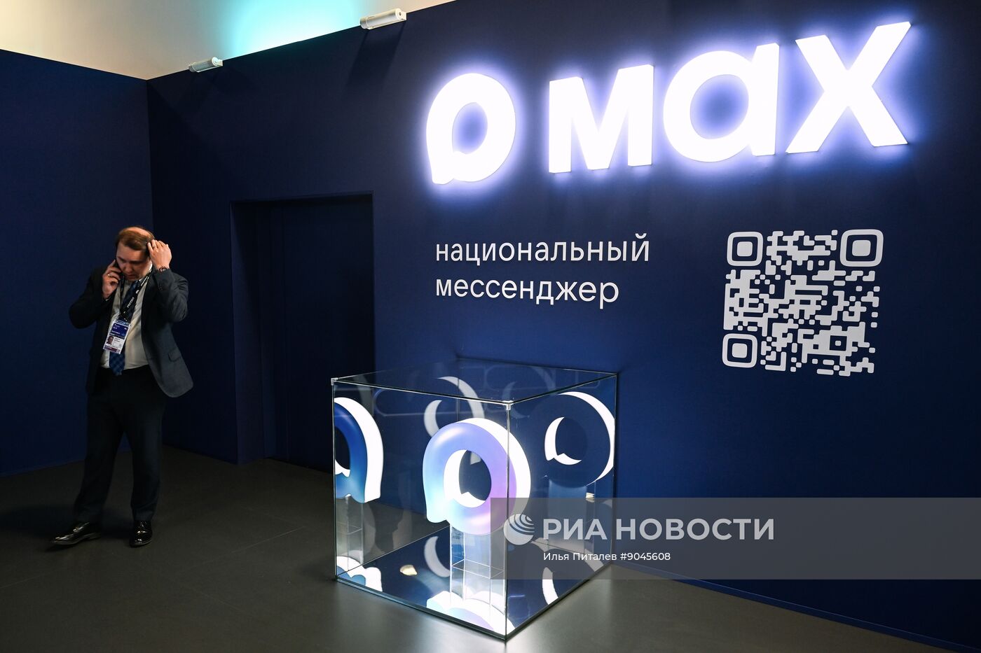 Форум "Цифровые решения" в Москве