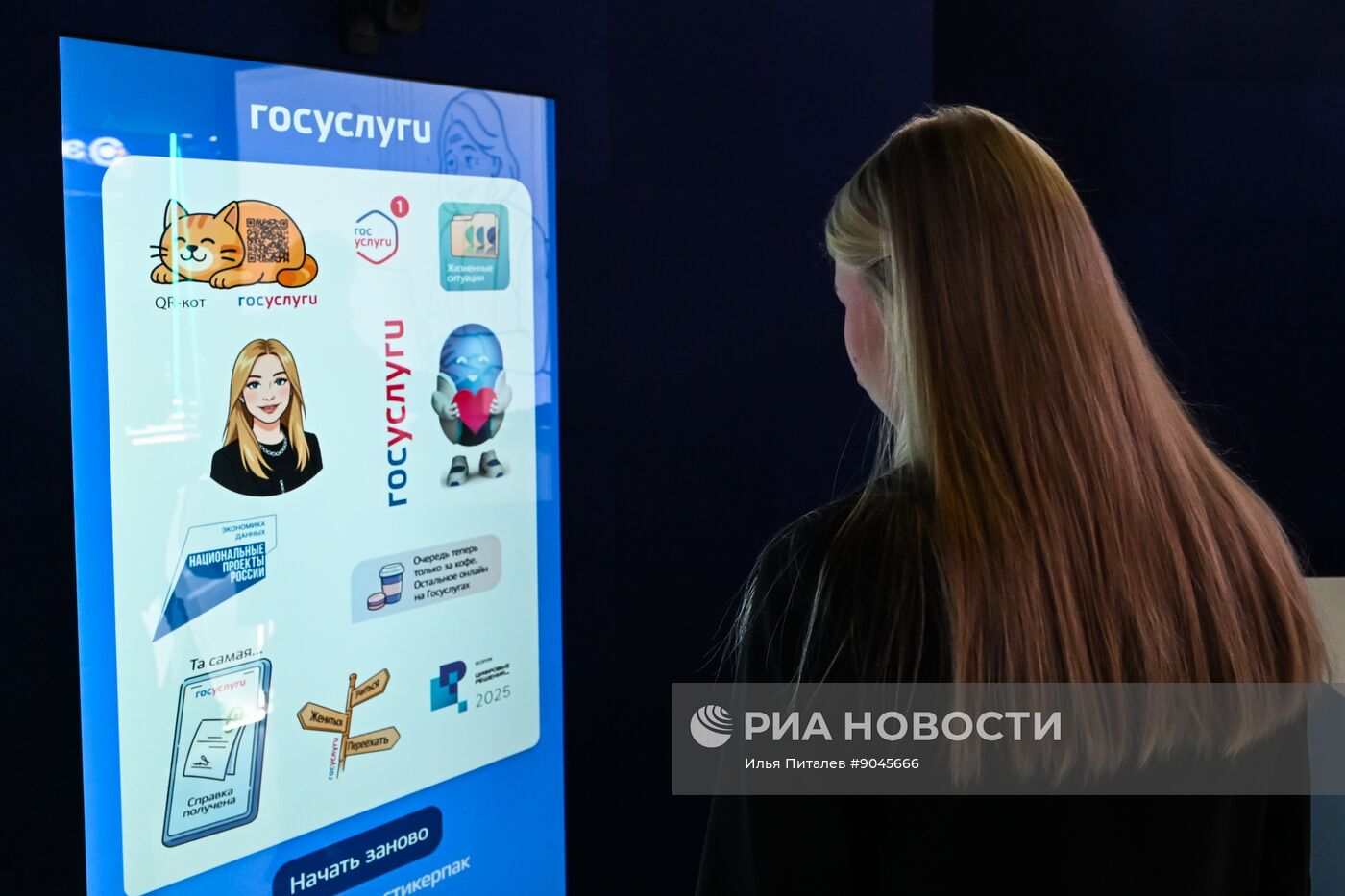 Форум "Цифровые решения" в Москве