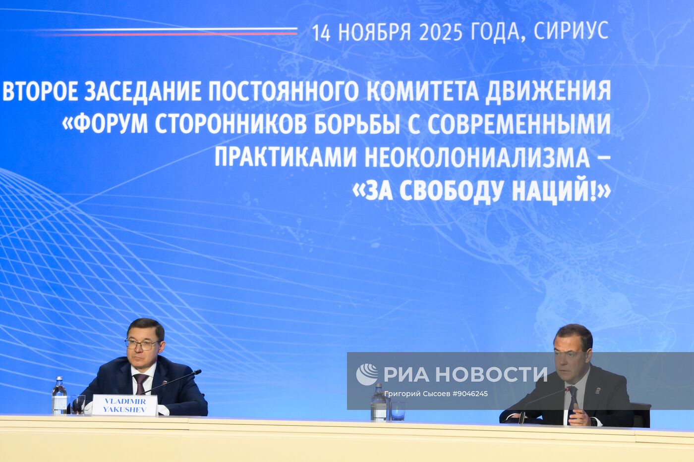 Форум "За свободу наций!" в Сочи