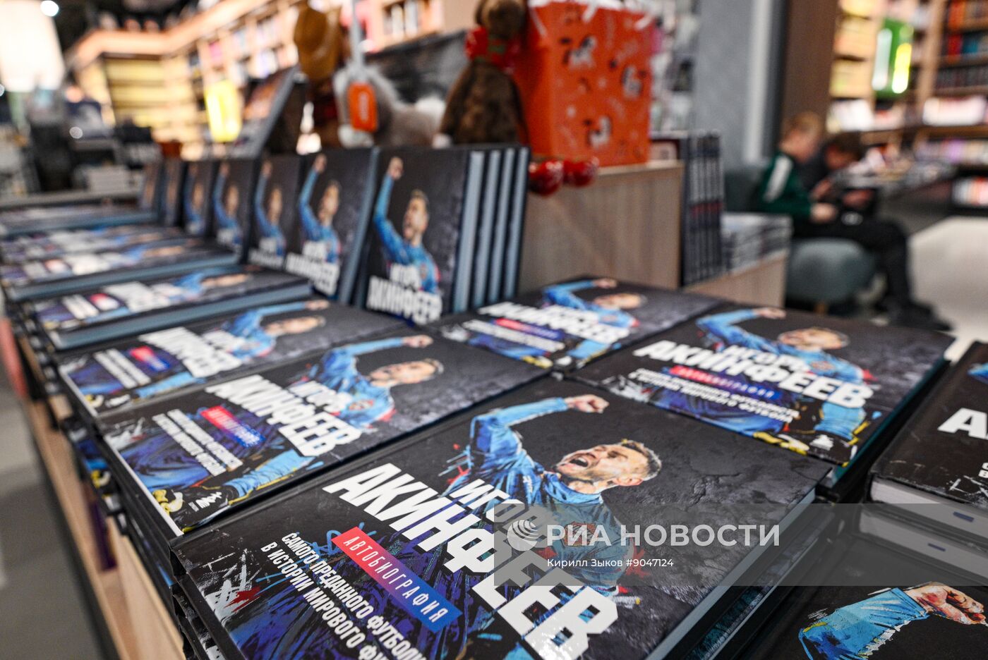 Презентация книги И. Акинфеева