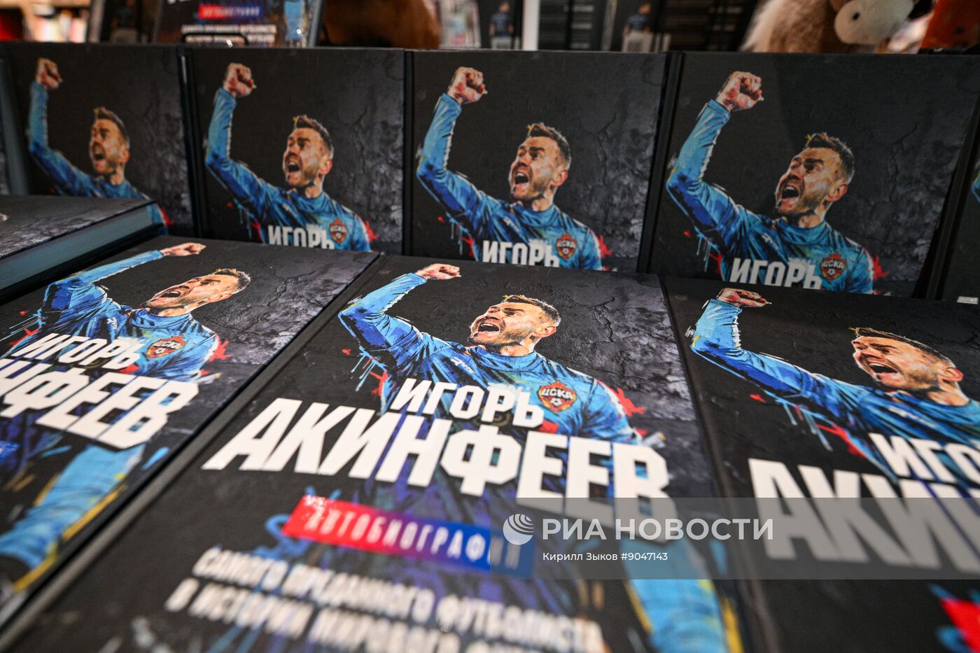 Презентация книги И. Акинфеева