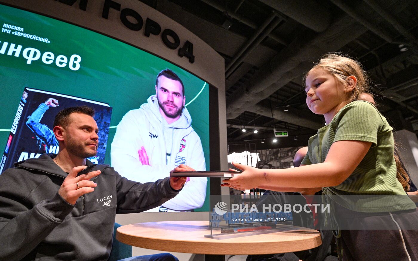 Презентация книги И. Акинфеева