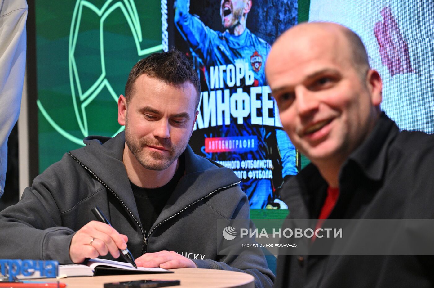 Презентация книги И. Акинфеева