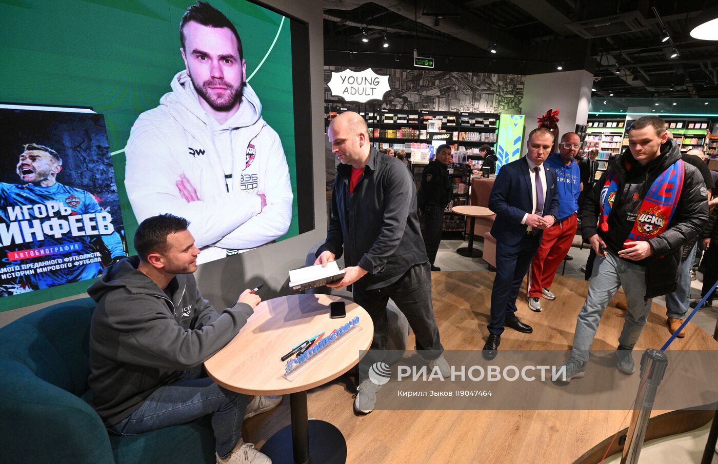 Презентация книги И. Акинфеева