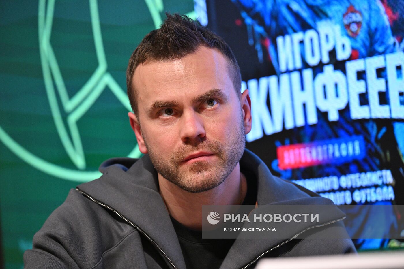 Презентация книги И. Акинфеева