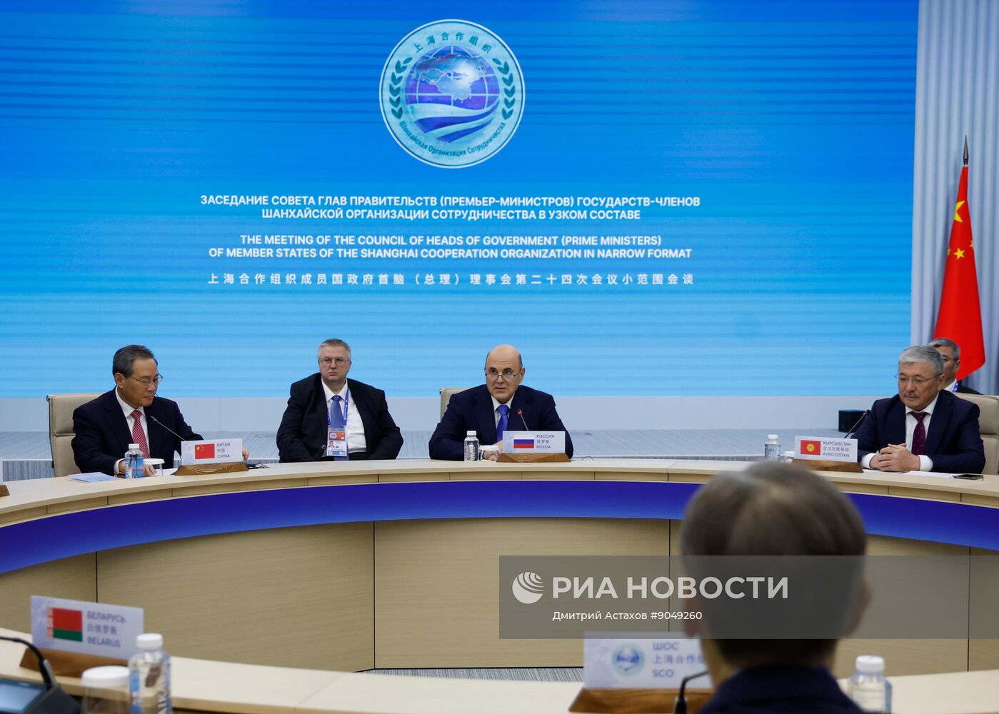 Заседание Совета глав правительств государств – членов ШОС
