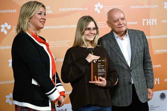 Церемония награждения победителей фотоконкурса имени Андрея Стенина 2025 года