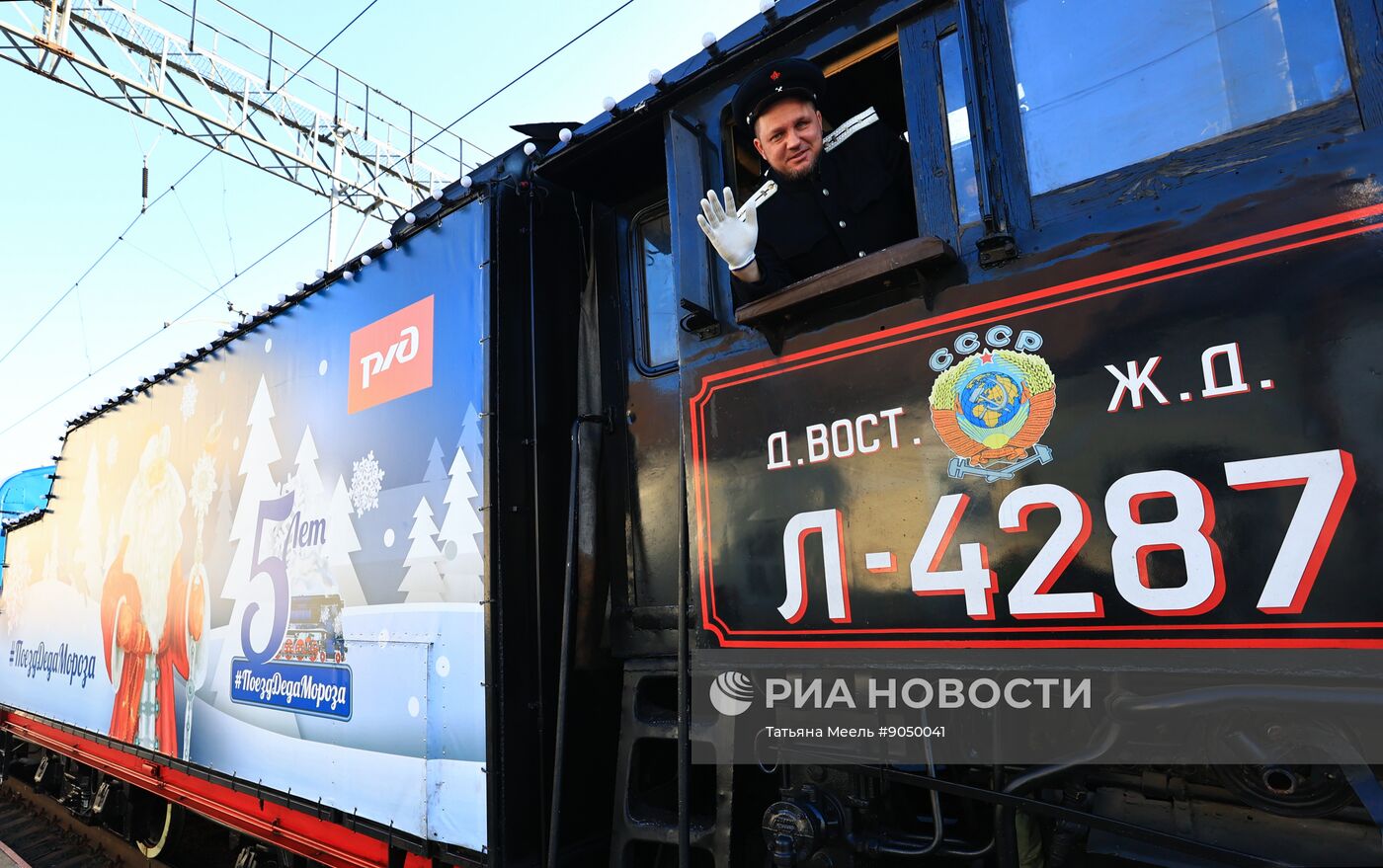 Прибытие поезда Деда Мороза во Владивосток