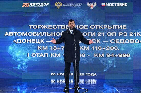 Открытие автодороги "Донецк - Новоазовск - Седово"