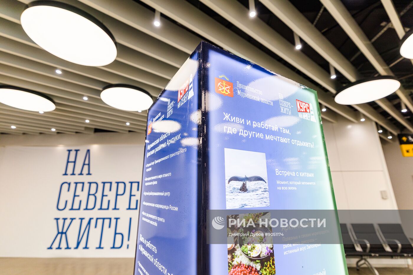 Открытие нового терминала аэропорта в Мурманске