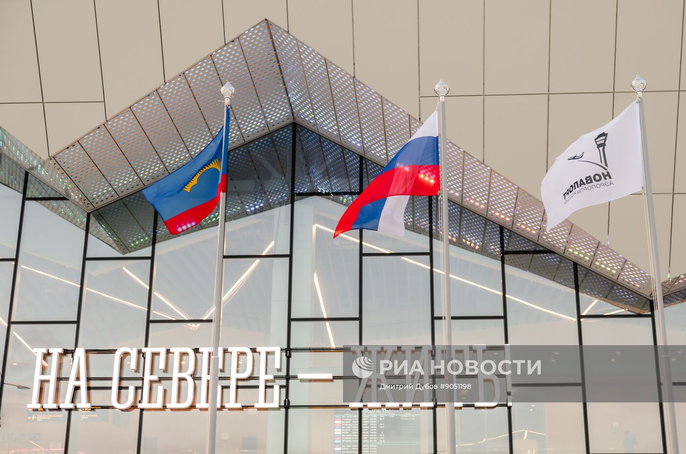 Открытие нового терминала аэропорта в Мурманске