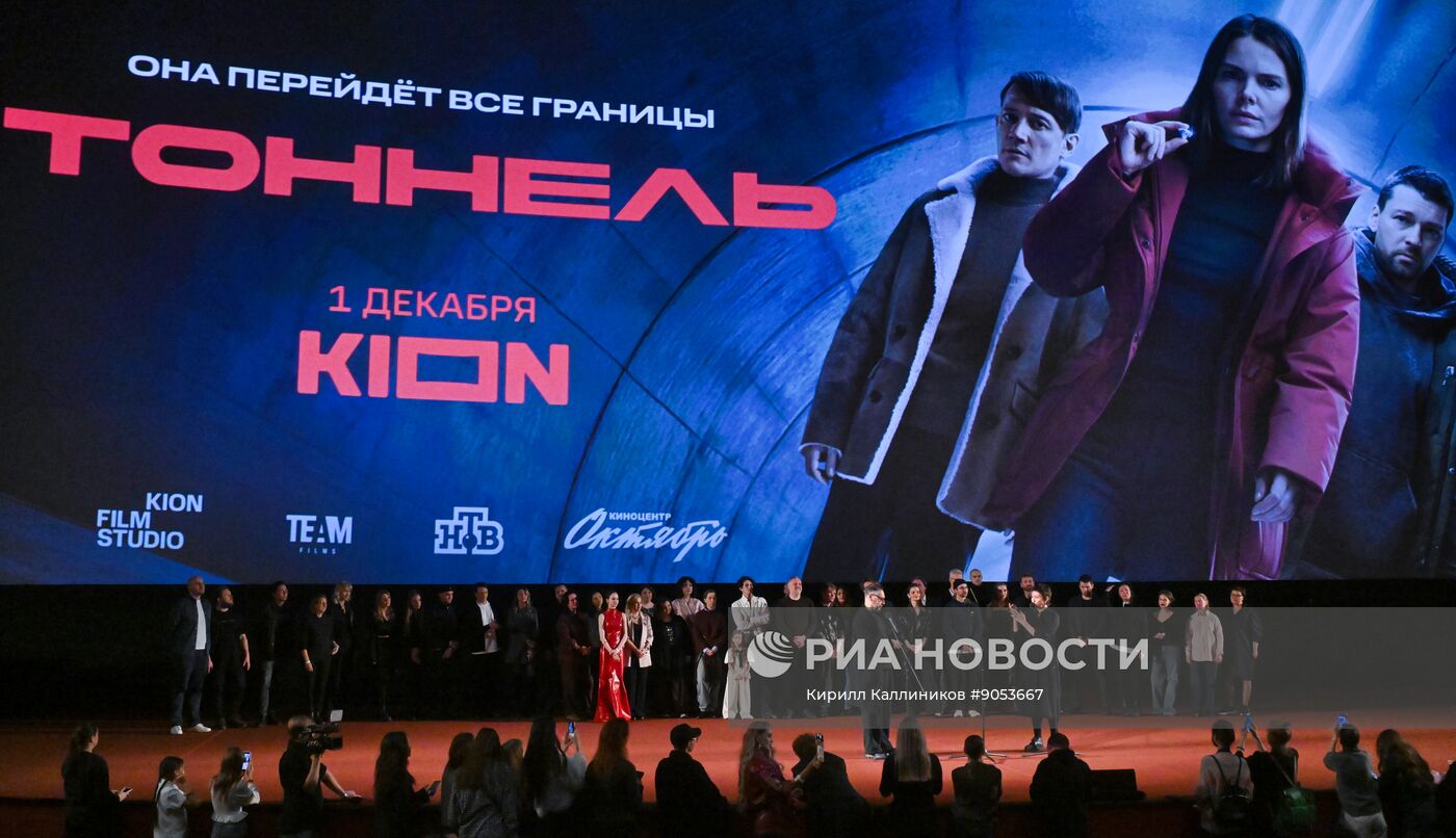 Премьера фильма "Тоннель" в Москве