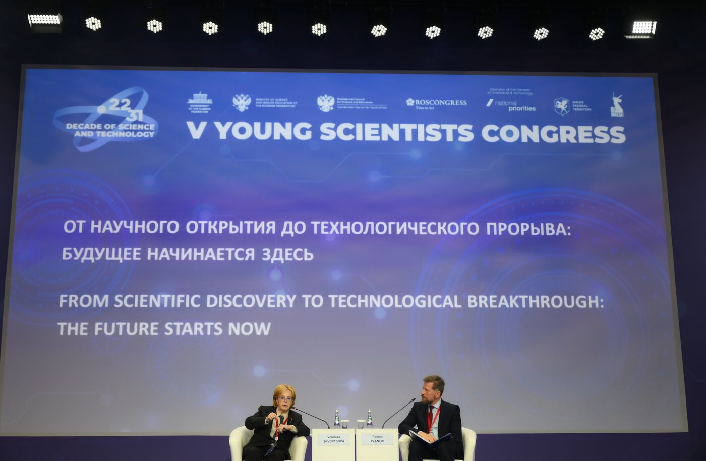 КМУ-2025. От научного открытия до технологического прорыва: будущее начинается здесь