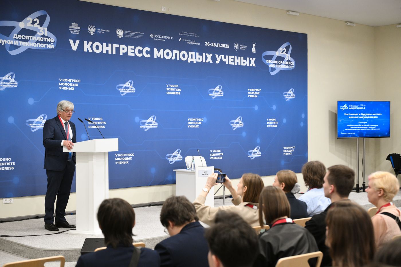 КМУ-2025. Лекция. Настоящее и будущее металл-ионных аккумуляторов