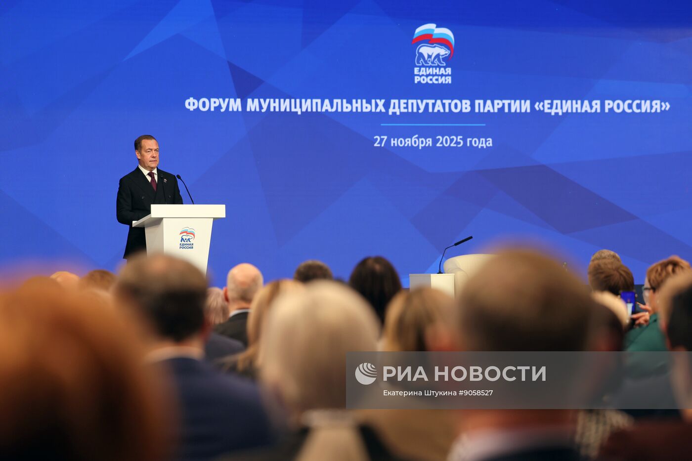 Форум муниципальных депутатов партии "Единая Россия"