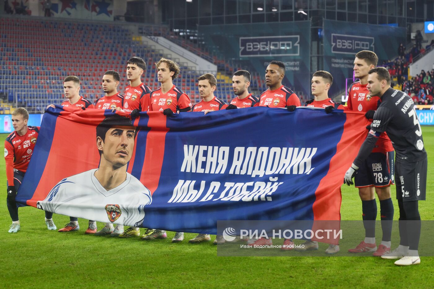 Футбол. РПЛ. ПФК ЦСКА (Москва) - "Оренбург" (Оренбург)