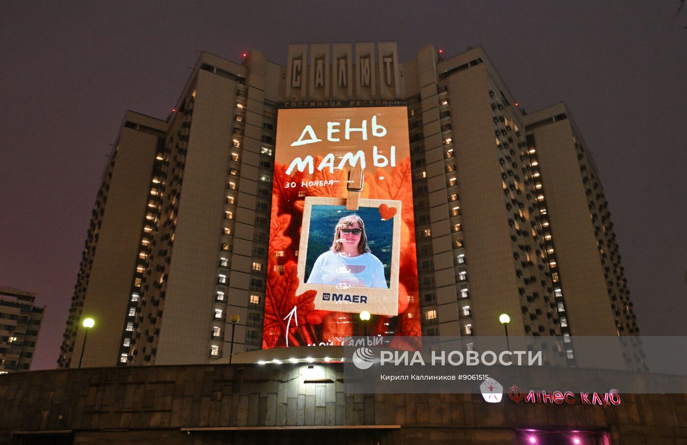 30 ноября в России отмечается День матери