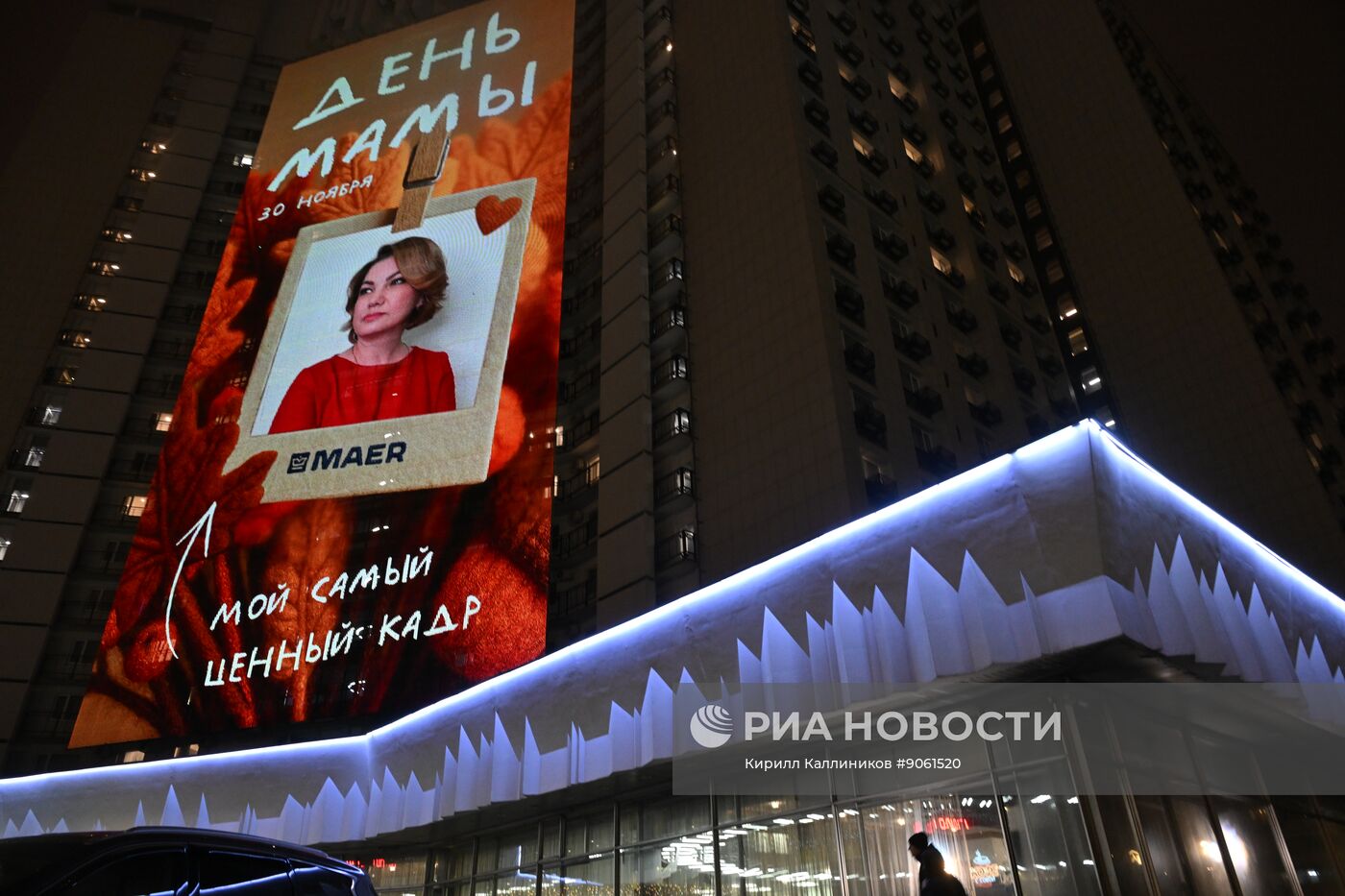 30 ноября в России отмечается День матери