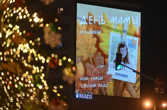 30 ноября в России отмечается День матери