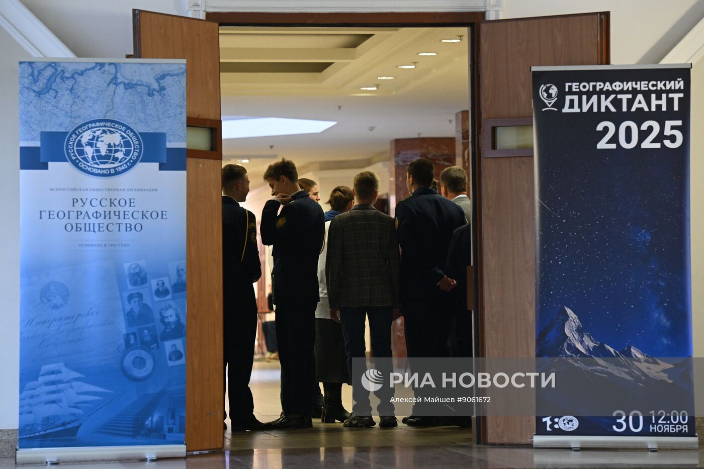 Географический диктант РГО