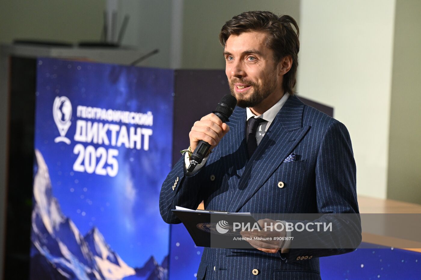 Географический диктант РГО