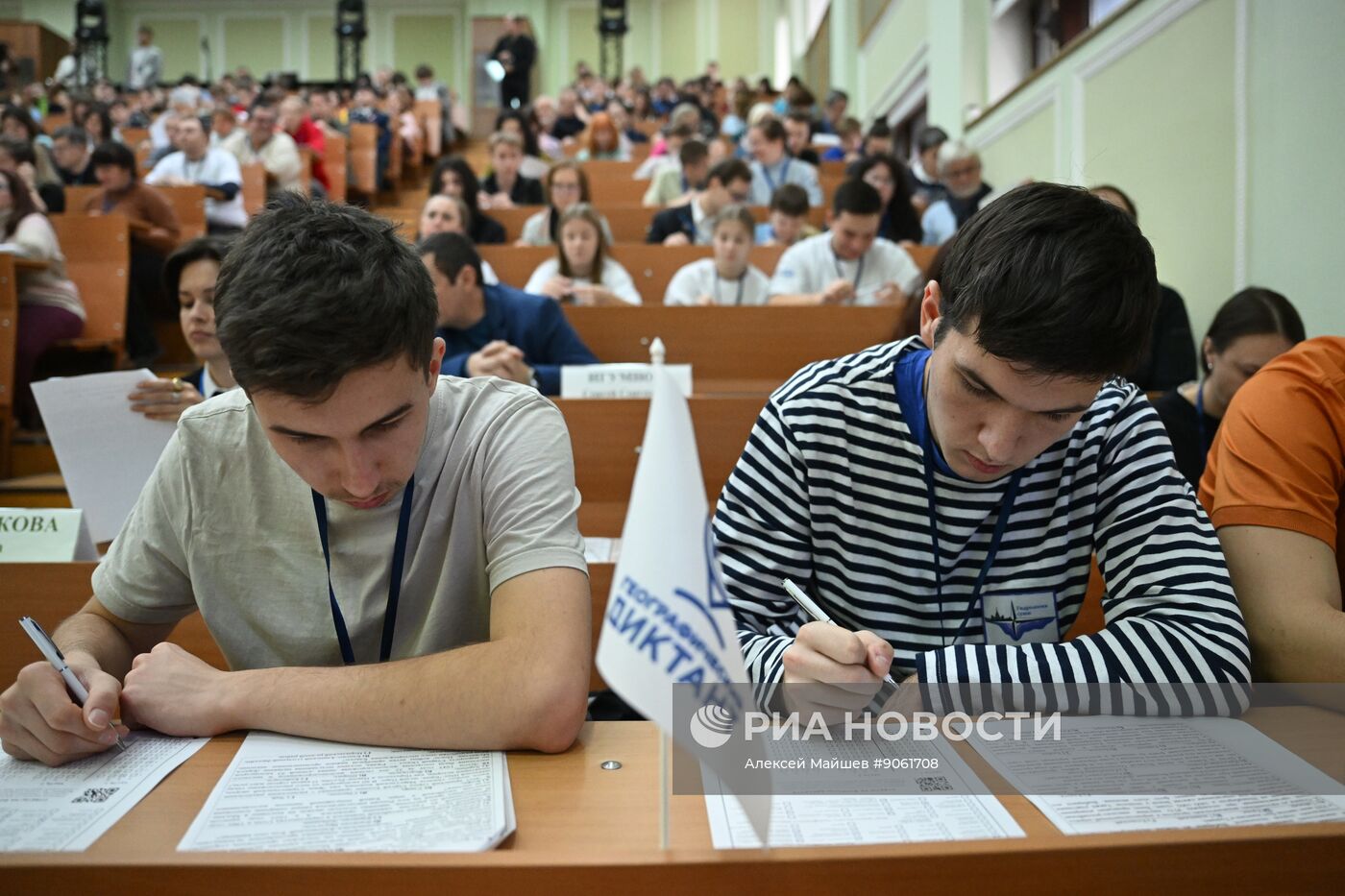 Географический диктант РГО
