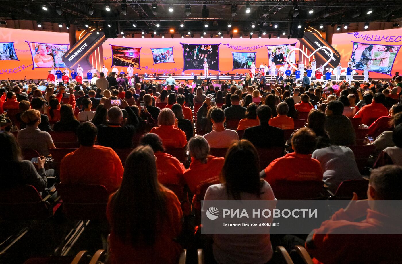 Международный форум #МЫВМЕСТЕ 