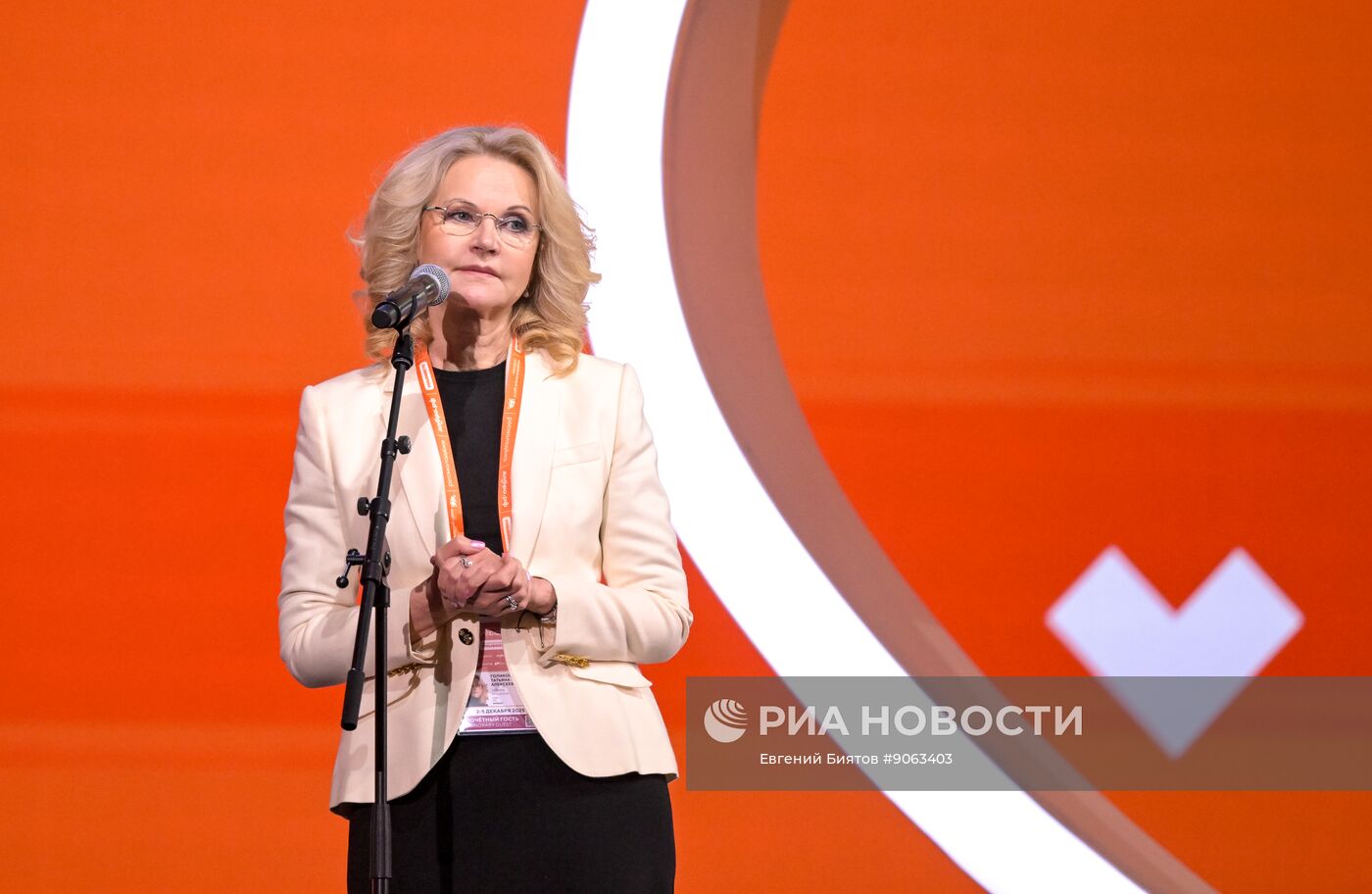 Международный форум #МЫВМЕСТЕ