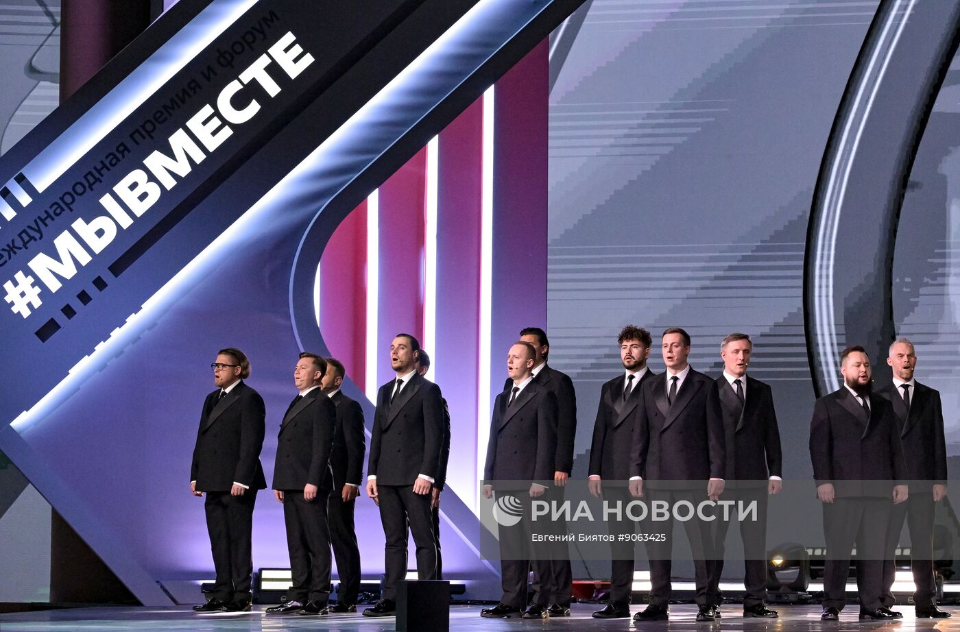 Международный форум #МЫВМЕСТЕ